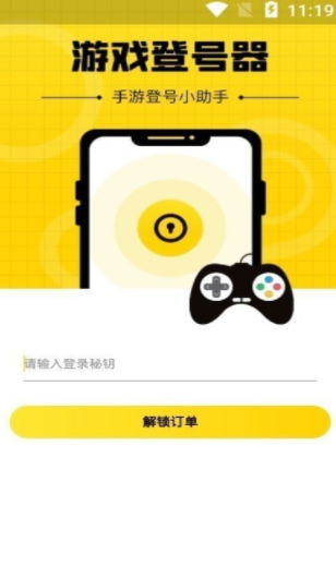 上号神器app下载安卓版