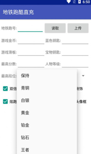 地铁跑酷直充软件最新版