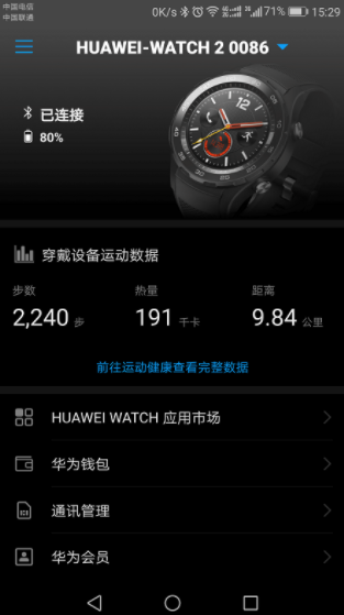 华为穿戴app下载安装