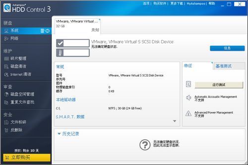 硬盘维护Ashampoo HDD Control 3截图