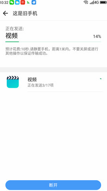 安全换机免费下载