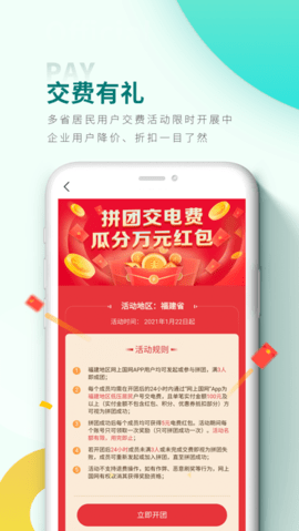 网上国网app下载最新版本安装截图