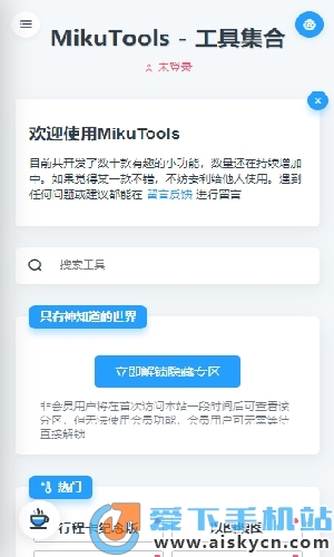 MIKUTOOIS安卓下载截图