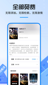 笔趣阁app下载官方版绿色版免费软件截图