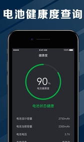 电池医生下载最新版本