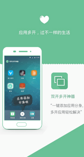 双开神器免费版下载