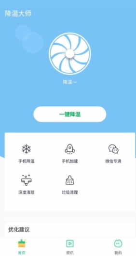 降温助手最新版下载