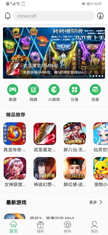 百分网游戏盒免费安装最新版截图