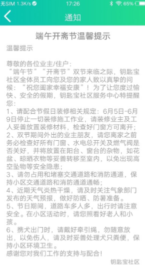 钥匙宝app下载安装官方版下载截图