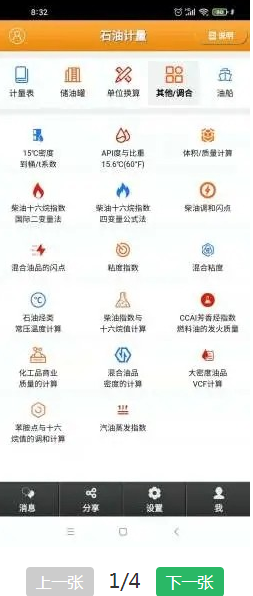 石油计量app下载官网版