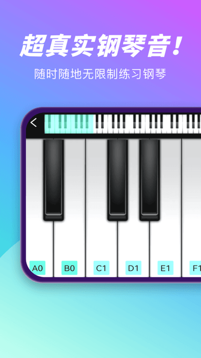 酷乐队钢琴下载安装手机版最新截图
