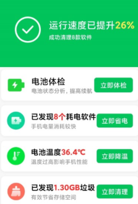 超级电池管家官方版