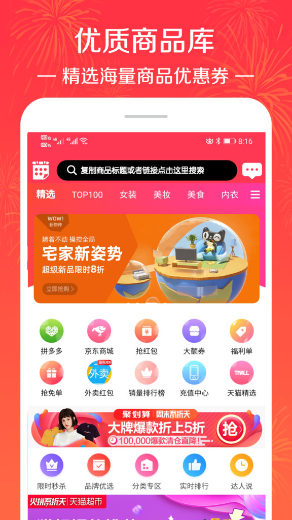 拼淘优惠券app截图