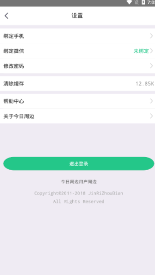 今日周边app下载