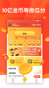 头条多多app官方最新免费版截图