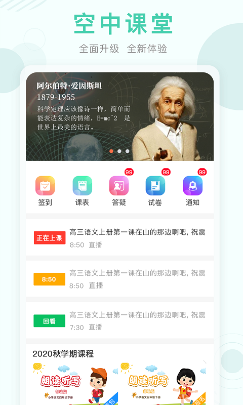 空中课堂app手机版下载免费安装截图