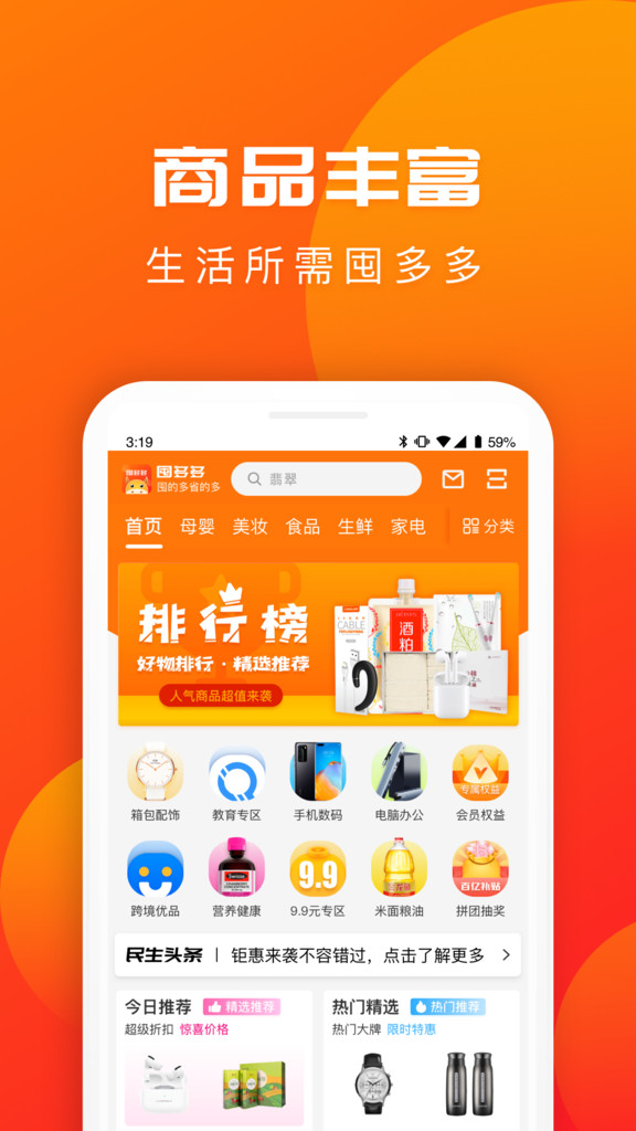 囤多多app官方最新版下載截圖