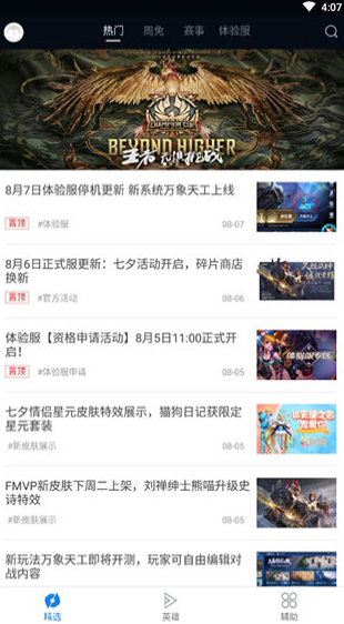 王者荣耀盒子下载