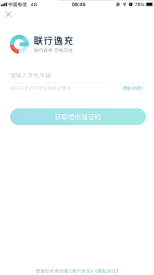 联行逸充app下载安卓版下载最新版截图