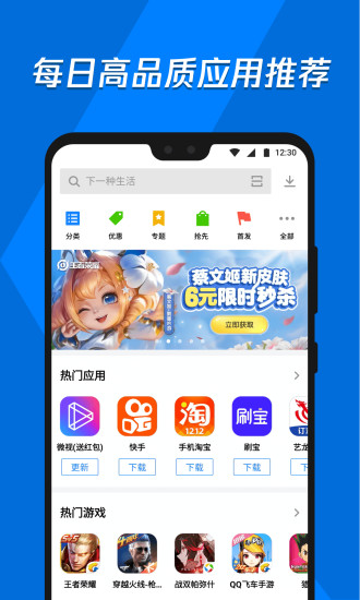 应用宝app截图