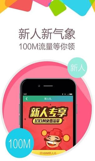 流量大爆炸官网版