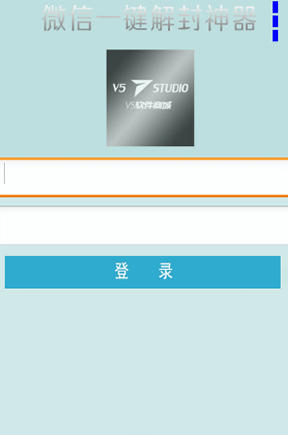 微信解封器下载 免费