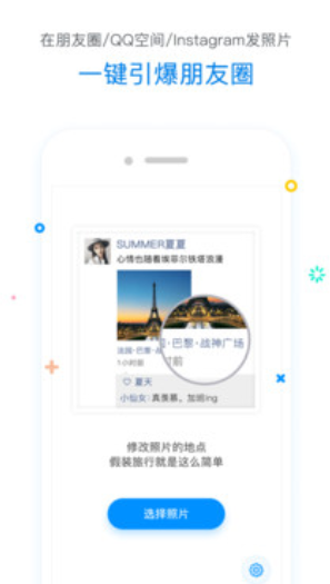 修改定位器app安卓版