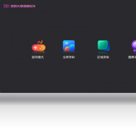 转转大师录屏软件官方最新免费版截图