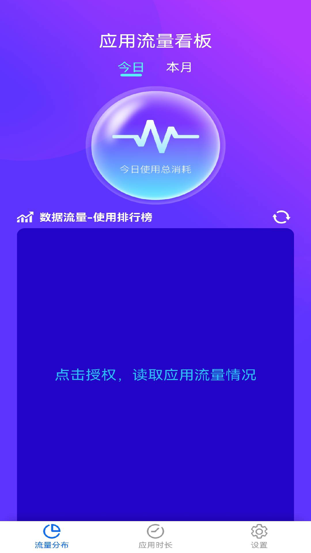 流量小盒子APP最新版截图