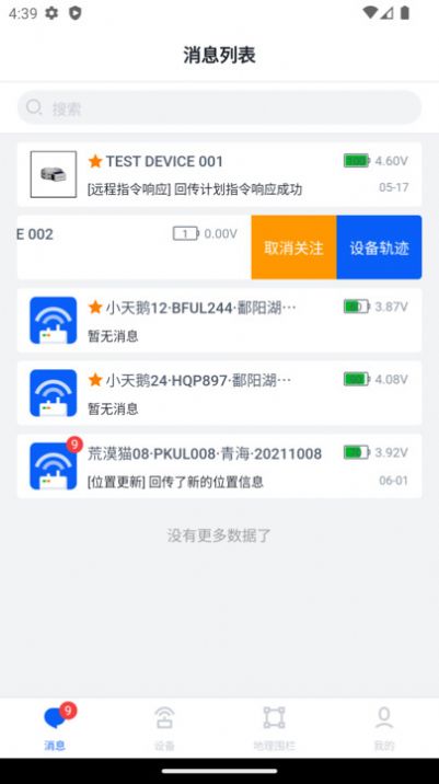 环球追踪下载手机版安装最新版中文截图