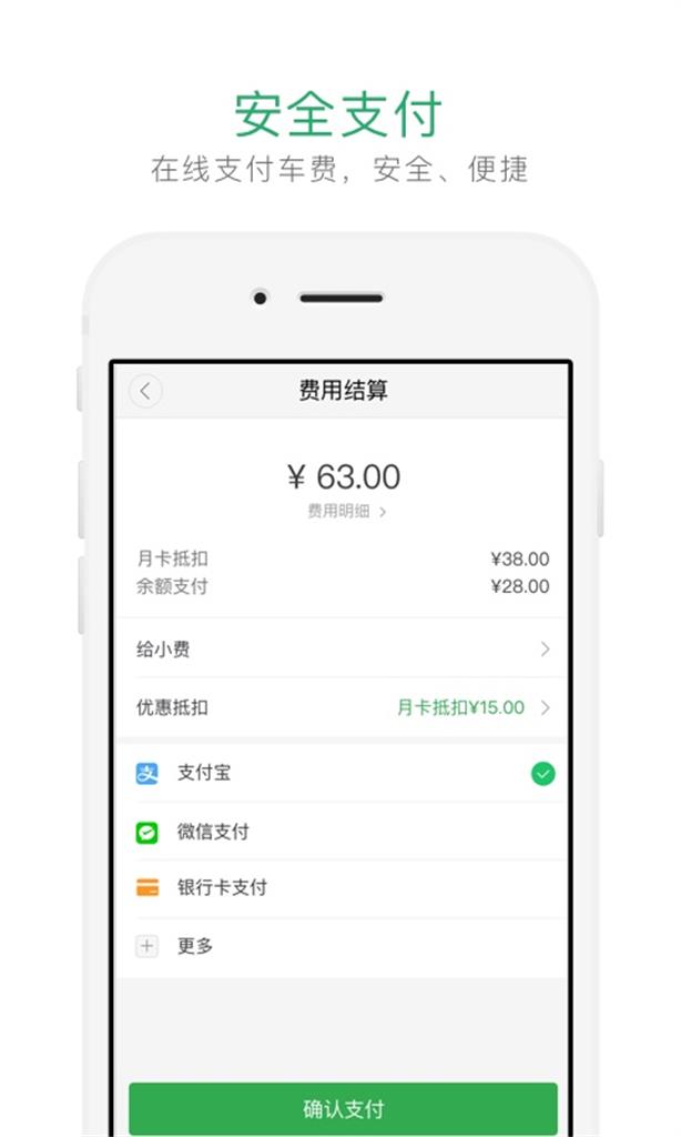 曹操出行app截图