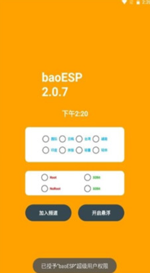 小威国体esp框架下载