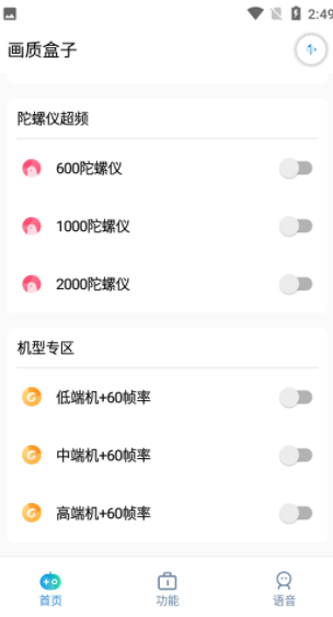 画质盒子正版下载