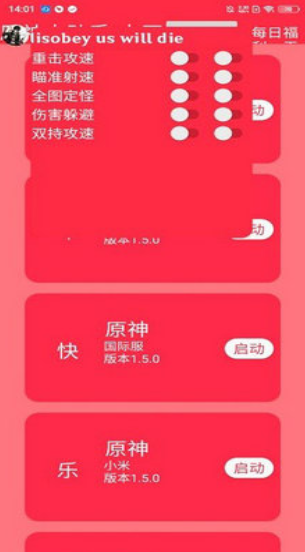 原神大助手官网版