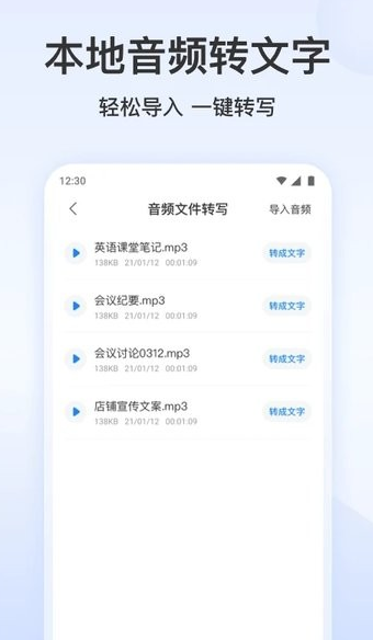 录音文字转换专家app下载