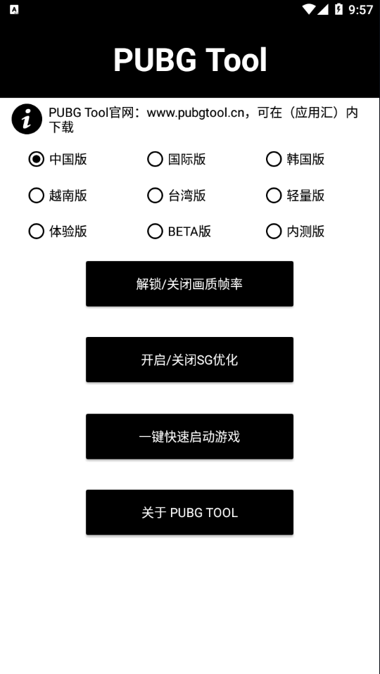 画质助手120帧安卓和平精英免费下载安装截图