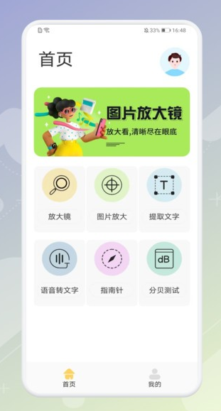 手机高清放大镜正版