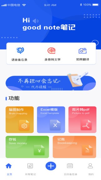 goodnote软件下载免费版截图