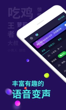 变声软件免费版下载安装手机截图