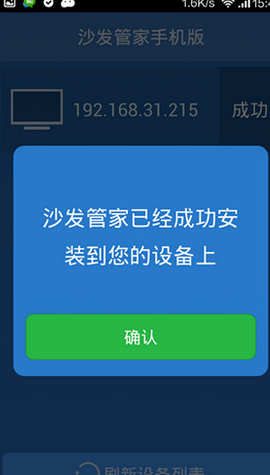 沙发管家app官方下载安装最新版本手机截图