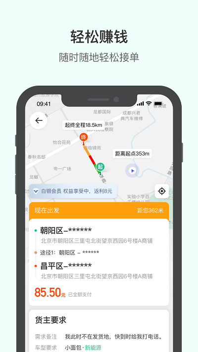 滴滴货运app下载安装司机版截图