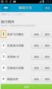 定时达人安卓版下载