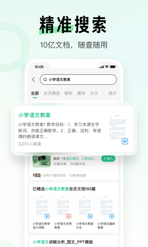 百度文庫app下載安裝官方下載截圖