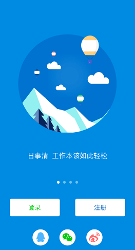 日事清官网版下载