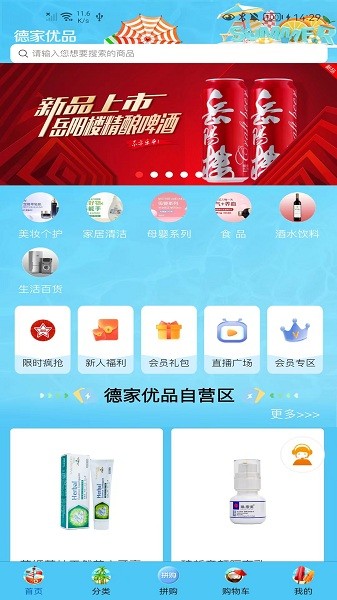 德家优品app下载安装最新版本官网截图