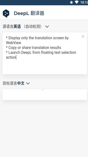 deepl翻译器下载安卓版截图