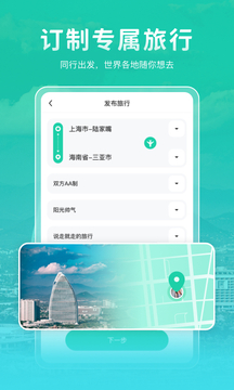 尤玩旅行app官网版下载安装截图