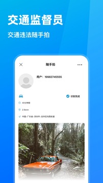 交通随手拍违章app官方下载截图