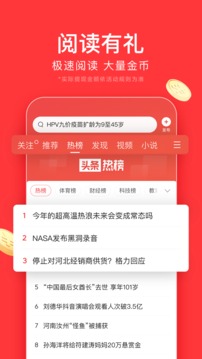 今日头条极速版下载app官方免费版截图