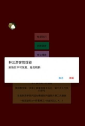 林三防闪工具框架最新版